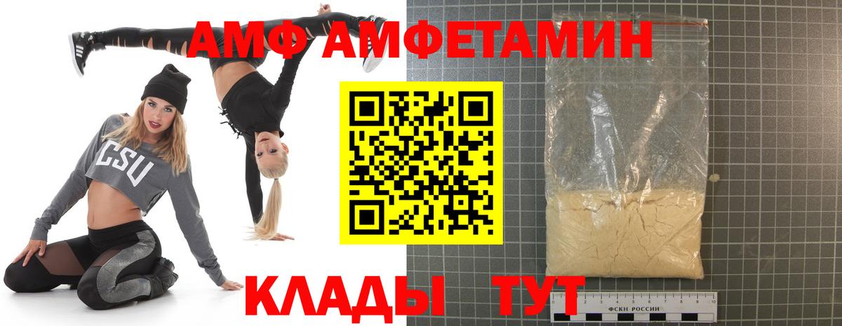 Амфетамин  АМФ Premium  Вход с VPN  маркетплейс состав  Темрюк 