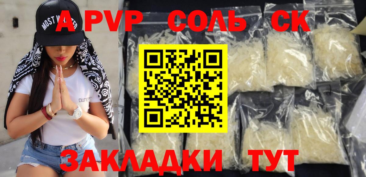 Alfa_PVP кристаллы  Alfa_PVP СК КРИС  Alpha-PVP СК КРИС  Темрюк  A-PVP  Вход с VPN 