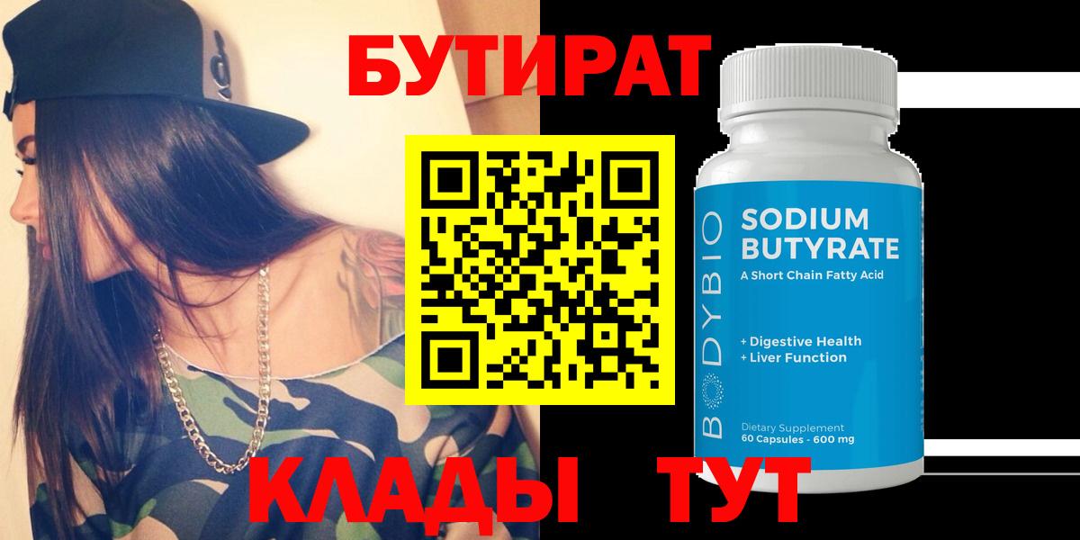 БУТИРАТ бутик Темрюк