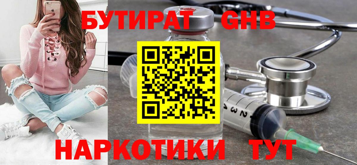Темрюк  Бутират BDO 33%  БУТИРАТ  Вход с VPN 