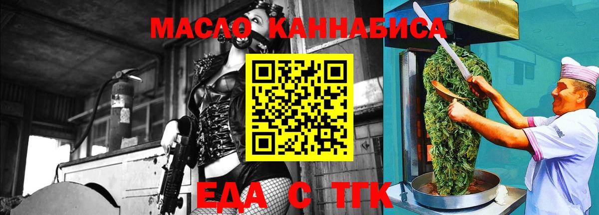 Темрюк  Еда ТГК конопля  Вход с VPN 