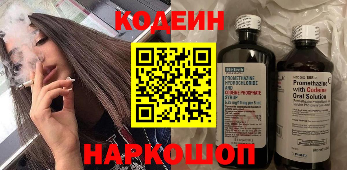 Темрюк  Кодеиновый сироп Lean Purple Drank  Вход с VPN 