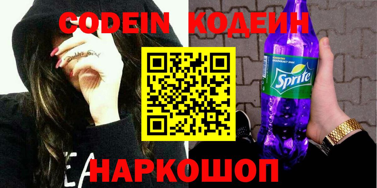 Кодеин напиток Lean (лин) Темрюк