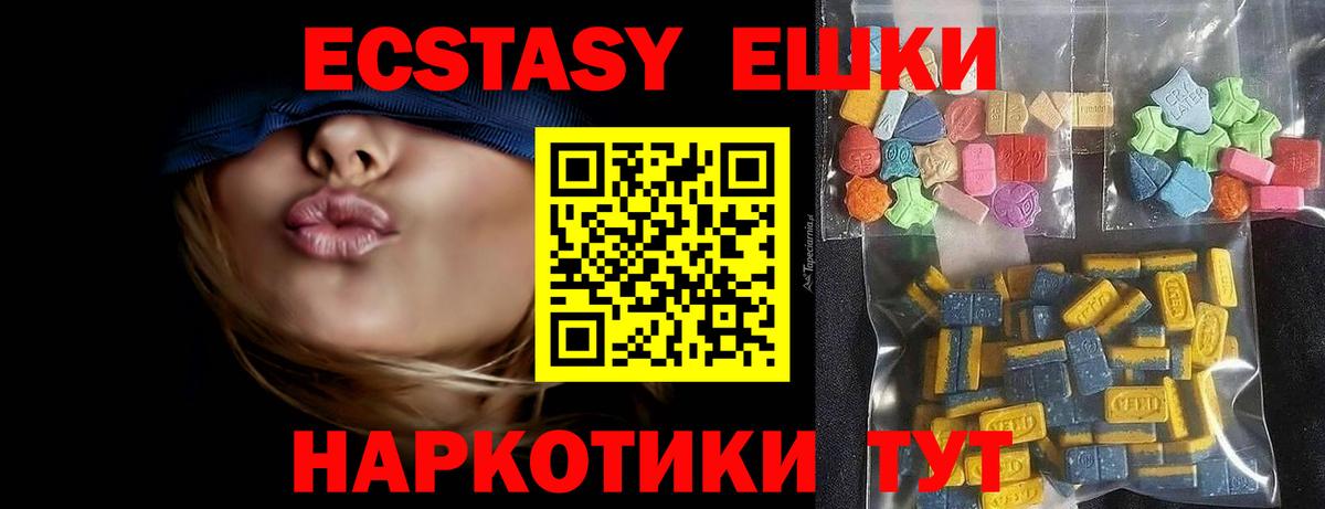 Ecstasy  Ecstasy MDMA  Вход с VPN  наркота  Экстази TESLA  Темрюк 