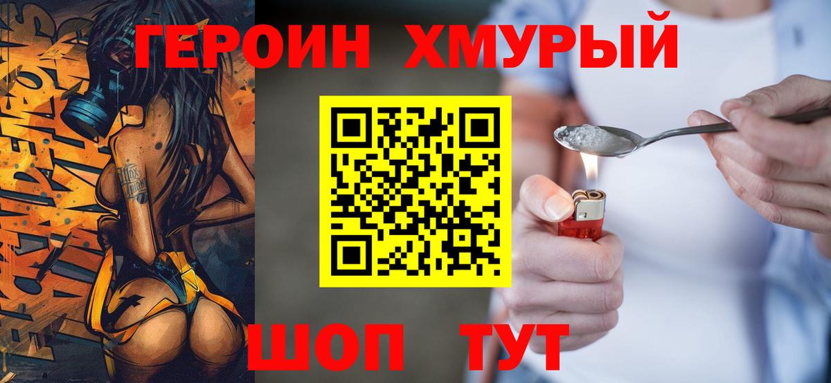 ГЕРОИН герыч Темрюк