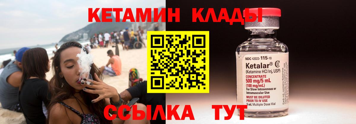 Темрюк  Кетамин VHQ  Вход с VPN 