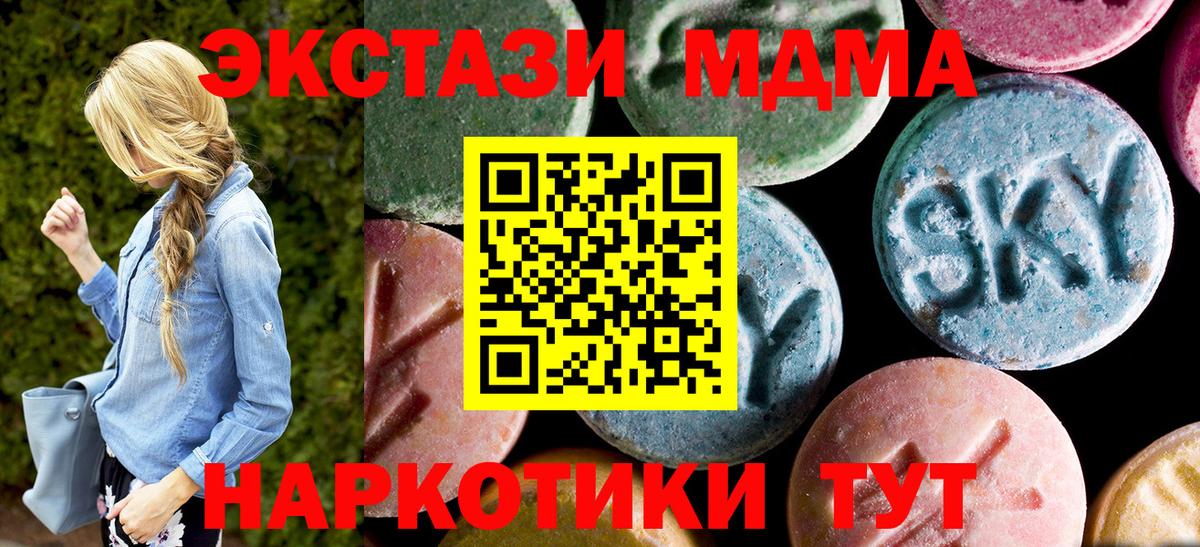 MDMA молли Темрюк
