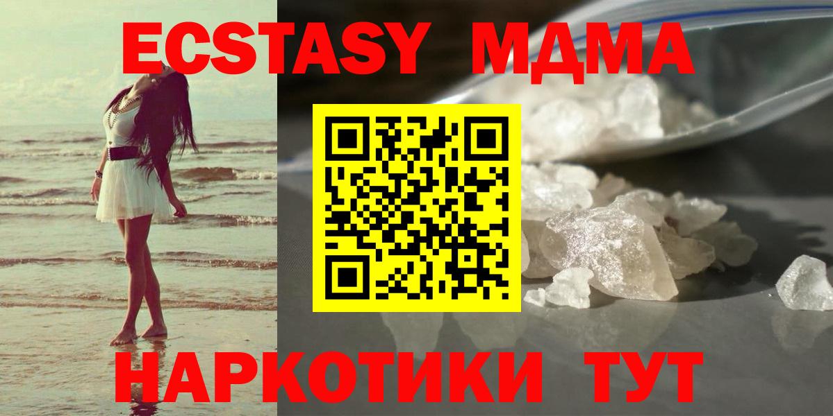 Темрюк  МДМА  MDMA crystal  Вход с VPN  МДМА молли 