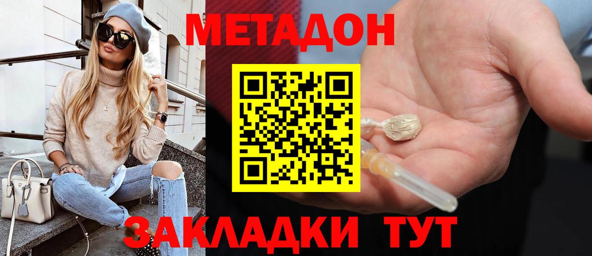Метадон белоснежный  Метадон methadone  Вход с VPN  Темрюк 