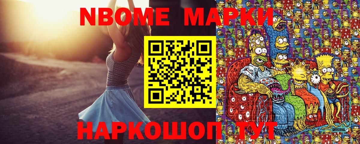 Марки 25I-NBOMe 1,5мг Темрюк